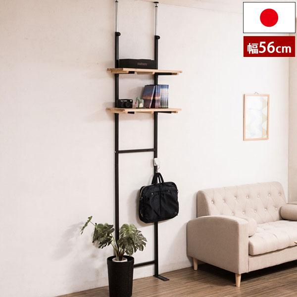 突っ張り可変ラック 幅56cm 棚板2枚 壁面収納 オープンラック 日本製