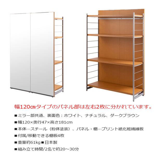 間仕切りパーテーション ラックタイプ 表面ミラー裏面ボードタイプ 日本製 幅120cm 棚板耐荷重20kg NJ-0662/NJ-0663/NJ-0664-NS_5