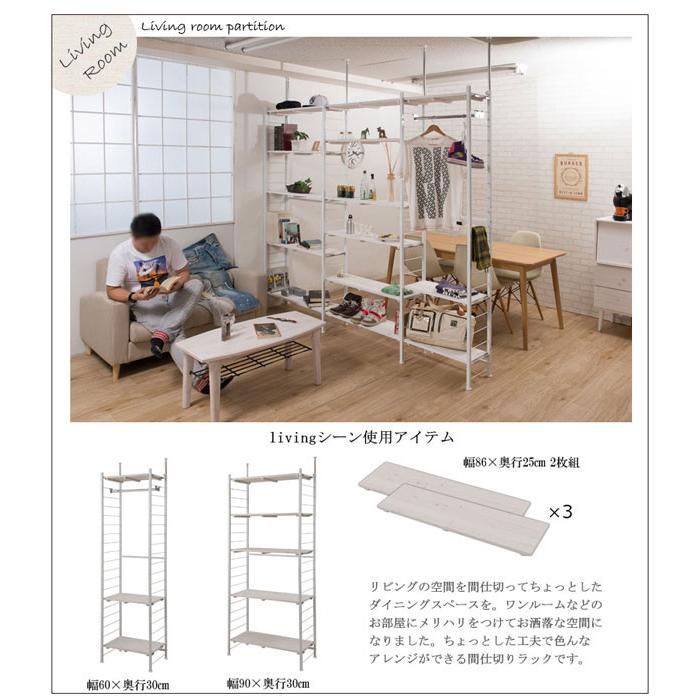 突っ張り壁面間仕切りオープンラック 幅90cm 奥行40cm 壁面収納 日本製