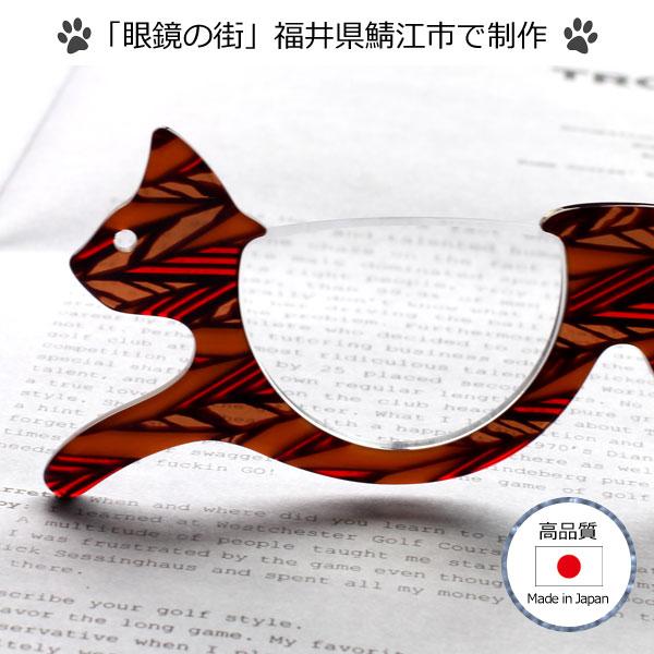 にゃんグラス 老眼鏡 贈りものルーペ 3度数セット 鯖江製 乾レンズ
