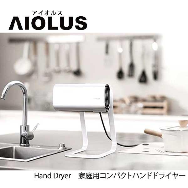 ハンドドライヤー 家庭用Hand Dryer White 非接触 工事不要 ハンドドライヤー 家庭用Hand Dryer White 非接触 工事不要