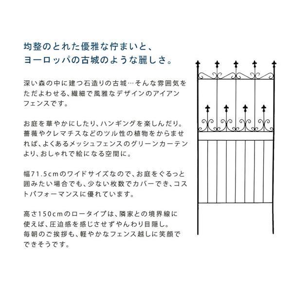 アイアンフェンス ロータイプ オールドシャトーフェンス150 幅71.5×高