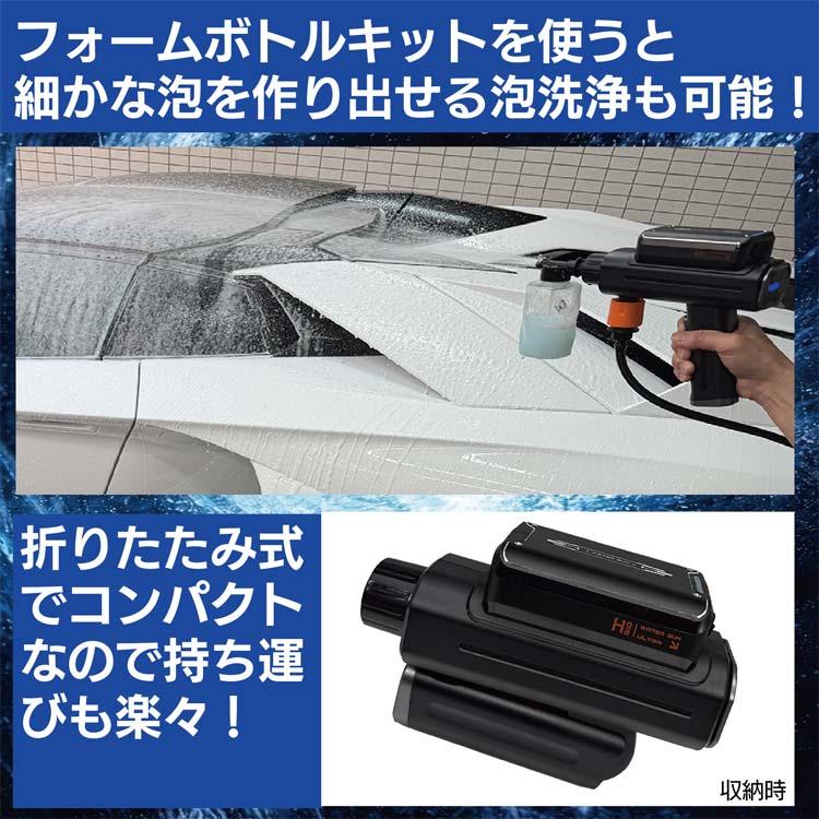 高圧洗浄機 コードレス 充電式 折りたたみ コンパクト 軽量 どこでも