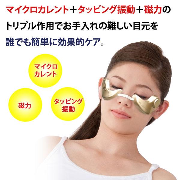 アイスラッククロフィートネオ 目元ケア 目元専用エステ クマ むくみ