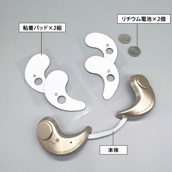 アイスラッククロフィートネオ 目元ケア 目元専用エステ クマ むくみ