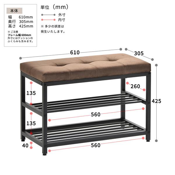 ベロア ベンチシューズラック 幅61cm ウレタンクッション ONBN0082-BB_9