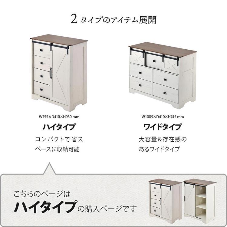 スライドドア付きチェスト4段 Farm house ハイタイプ 引出し収納