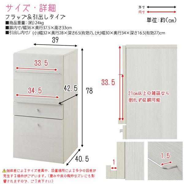 収納ラック フラップ風扉＆引出し 幅39cm ホワイトウォッシュ木目 推し
