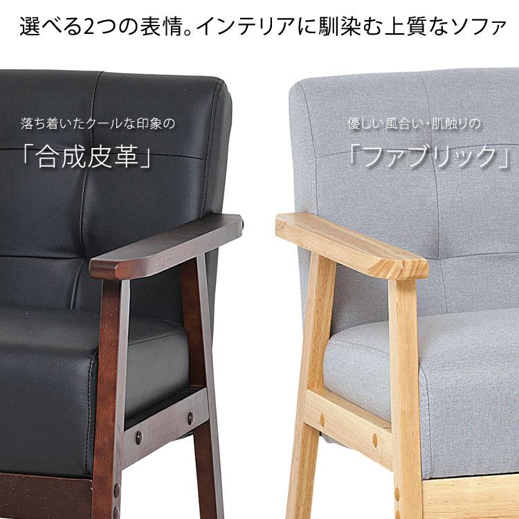 1人掛け ソファ オスロ 1P 木製フレーム シンプル おしゃれ 一人暮らし