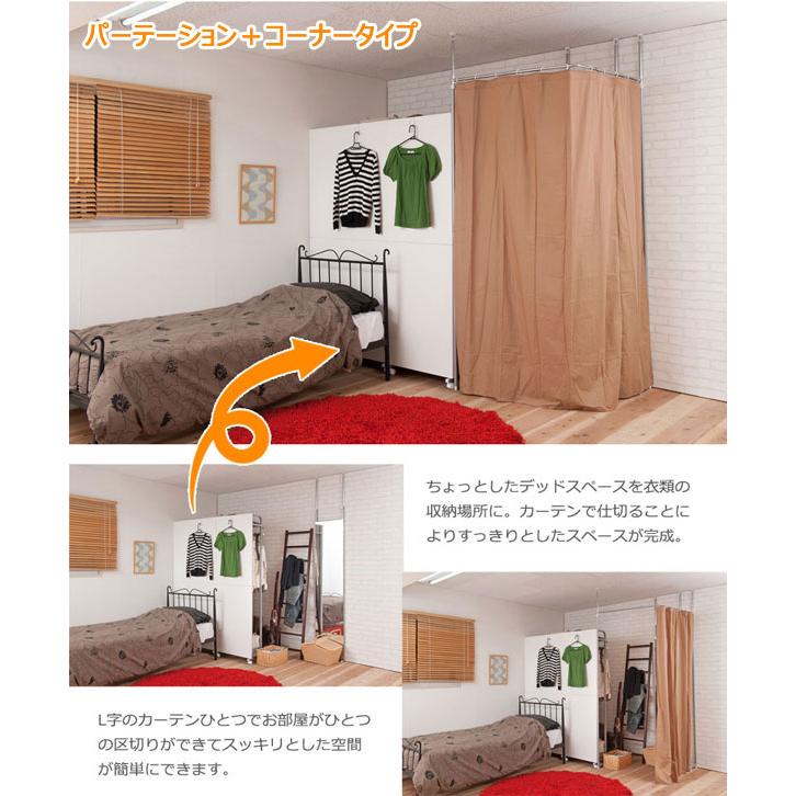 ★未使用★L字コーナー サロン用更衣室 簡単突っ張り式 目隠しカーテン ☆未使用☆L字コーナー サロン用更衣室 簡単突っ張り式 目隠し