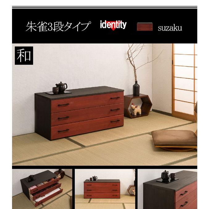 桐箪笥 3段 和家具 タンス 桐箪笥 3段 朱雀 幅98cm 収納チェスト 衣類収納 着物収納 日本製 完成