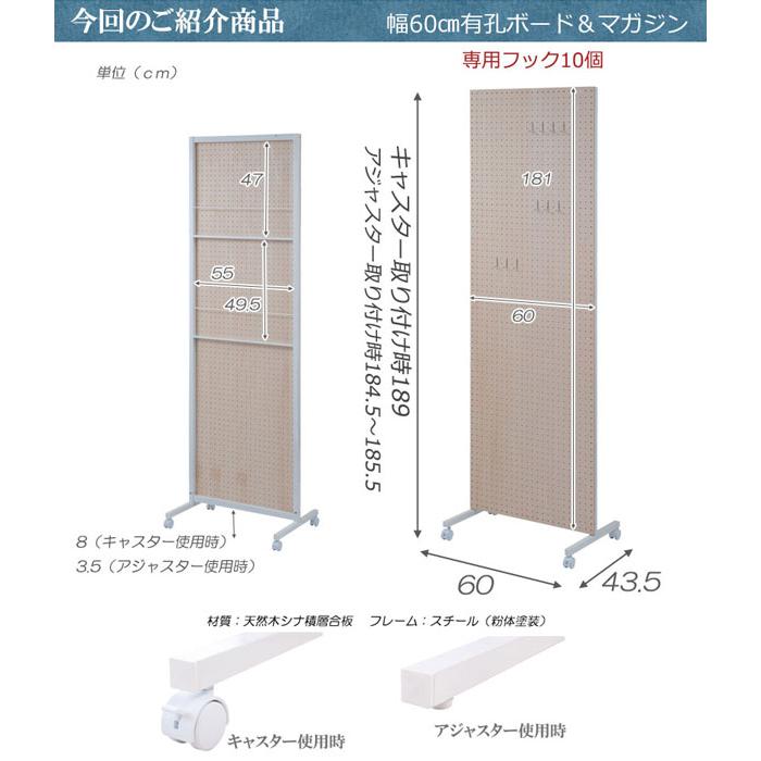 パーテーション 有孔ボードタイプ キャスター付 幅60cm 高さ189cm フック10個付 連結 間仕切りボード 目隠し 日本製 移動式 NJ-0557-NS