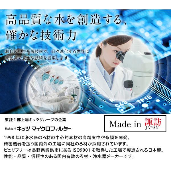 浄水器 ピュリフリー Purifree 据置型かんたん設置浄水器 PFAS