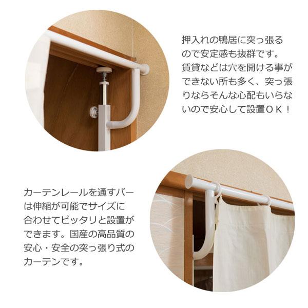突っ張り式押入れハンガーラック クローゼット仕様 つっぱり式カーテン 