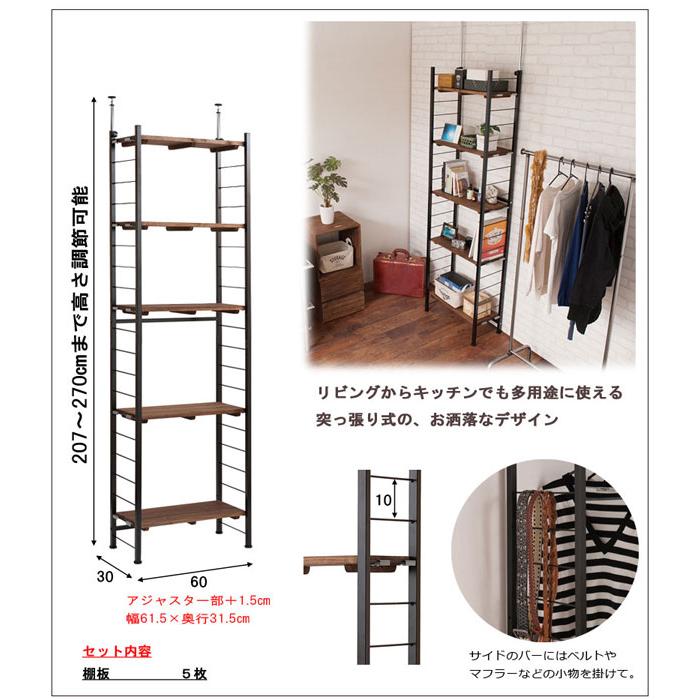 突っ張り シェルフ オープンラック 収納棚 つっぱり 幅60cm 奥行30cm