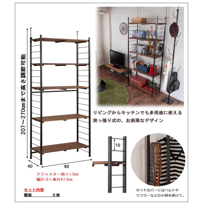 突っ張り シェルフ オープンラック 収納棚 つっぱり 幅90cm 奥行40cm
