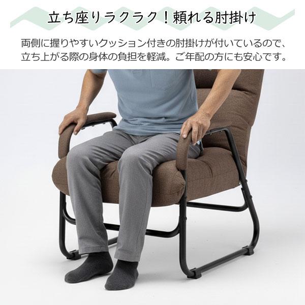 肘付き高座椅子 リクライニングチェア 5段階リクライニング 立ち座り