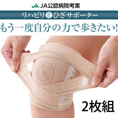 中伊豆海水浴場ホスピタル一風変わった らくらく海水浴場ひざ愛読者 お得な2枚組 ダイエット、健康-温熱サポーター、パッド-冷え対策、保温グッズ