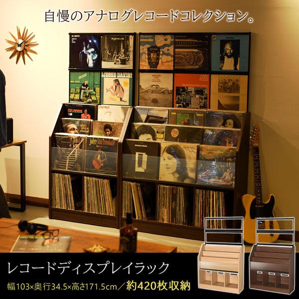 レコードディスプレイラック 幅103cm アナログレコード