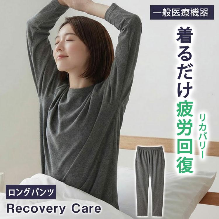 CERVIN（セルヴァン） リカバリーケア レディース ロングパンツ 