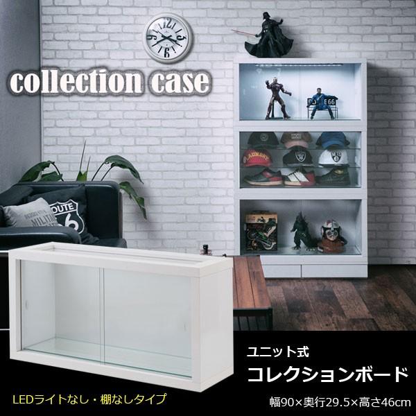 コレクションケース キャビネット コレクションボード 幅90cm