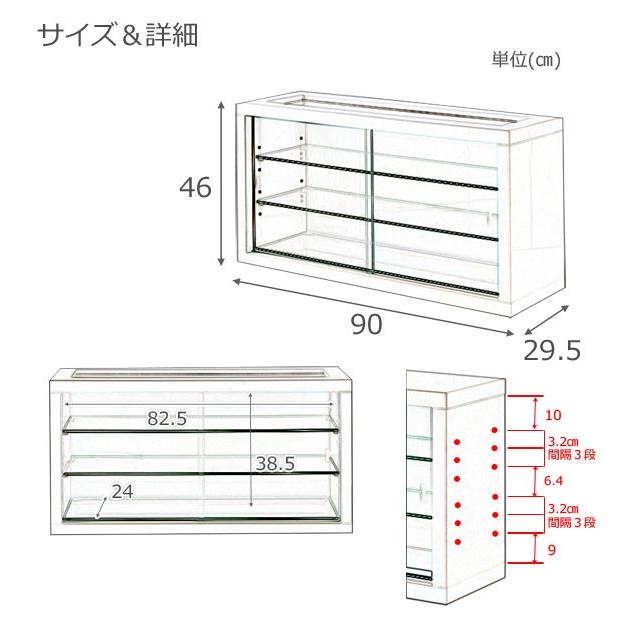 コレクションケース キャビネット コレクションボード 棚2枚付 幅90cm