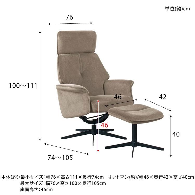 リクライニングチェア オットマン付き 回転式 リクライナー パーソナル