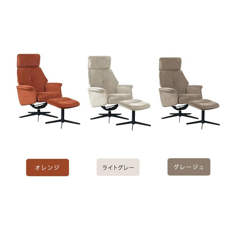 リクライニングチェア オットマン付き 回転式 リクライナー パーソナル
