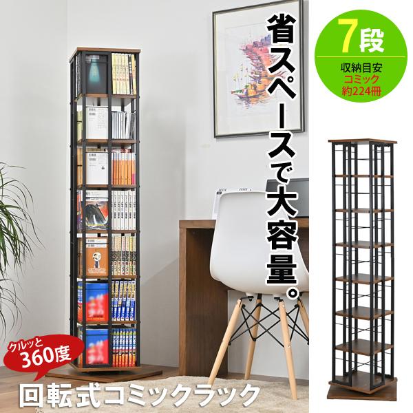 回転式コミックラック 7段 本棚 360度 回転式 Dvdラック Cdラック 大容量 回転式本棚 Ch 1961 1147こだわる通販ストア 通販 Paypayモール