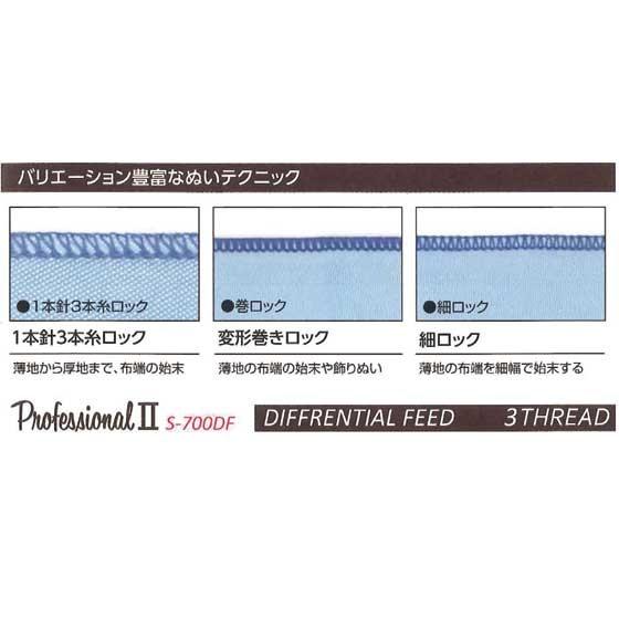 (未使用･未開封品)　SINGERシンガー プロフェッショナル2　1本針3本糸ロックミシン　フットコントローラー式　S-700DF wyeba8q 4131Nqxe7pL.jpg_BO30,255,255,