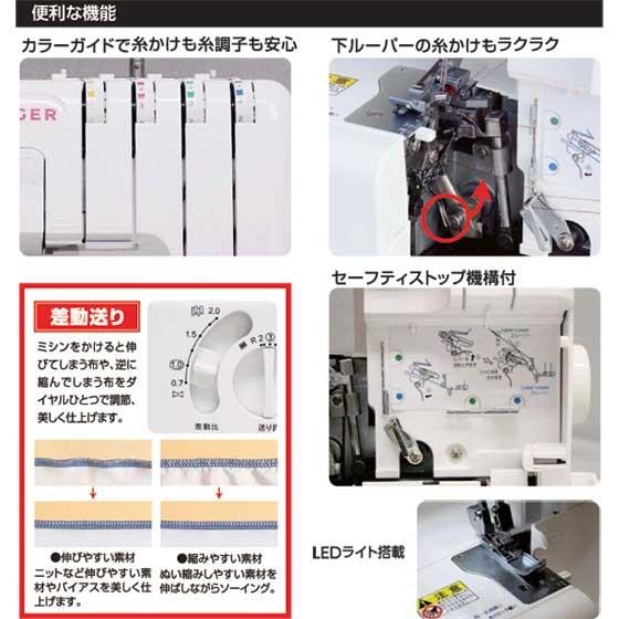 シンガー ロックミシン S-900DF 2本針4本糸 3年保証 フット シンガー ロックミシン S-900DF 2本針4本糸 3年保証 フット