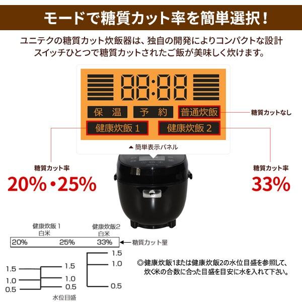 健康炊飯器 RB-65B Amazon | ユニテク 糖質カット炊飯器 RB-65B 3モード切替 最大33