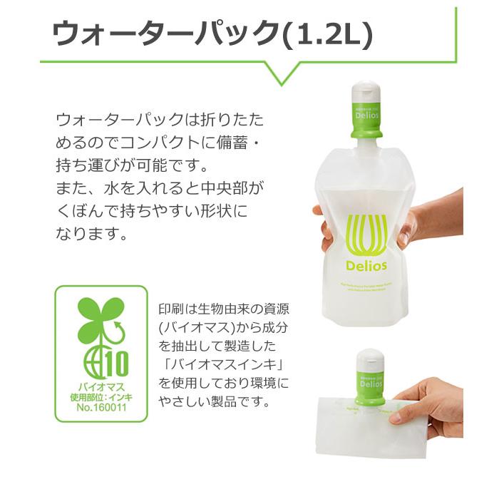 携帯用浄水器 デリオス＆ウォーターパック Deliosセット ペットボトル