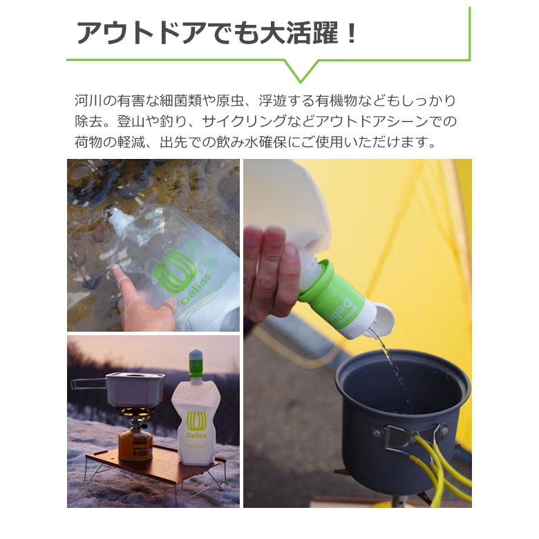 携帯用浄水器 デリオス＆ウォーターパック Deliosセット ペットボトル