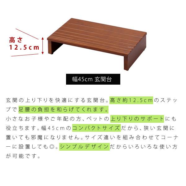 玄関台 幅45cm 天然木 玄関の上り下りの負担を軽減 天板下に靴が 玄関台 幅45cm 天然木 玄関の上り下りの負担を軽減 天板下に靴が