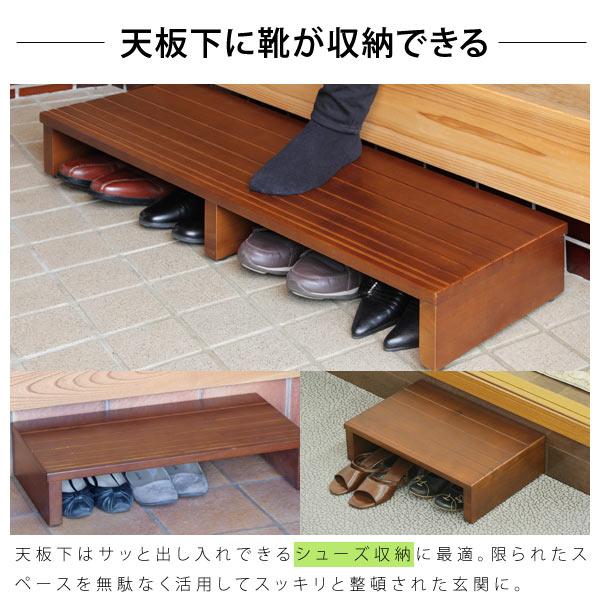 玄関台 幅90cm 天然木 玄関の上り下りの負担を軽減 天板下に靴が収納可
