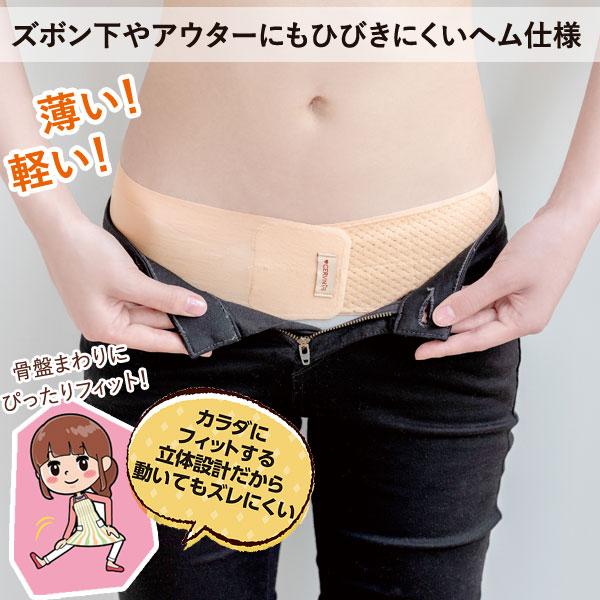 ぴったりフィット素肌感覚骨盤ベルト 厚さ0.4mm 極薄素材 : 1147