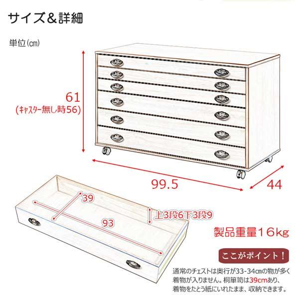 総桐衣装箪笥 6段 幅99.5cm キャスター付き シルバー金具仕上げ 日本製