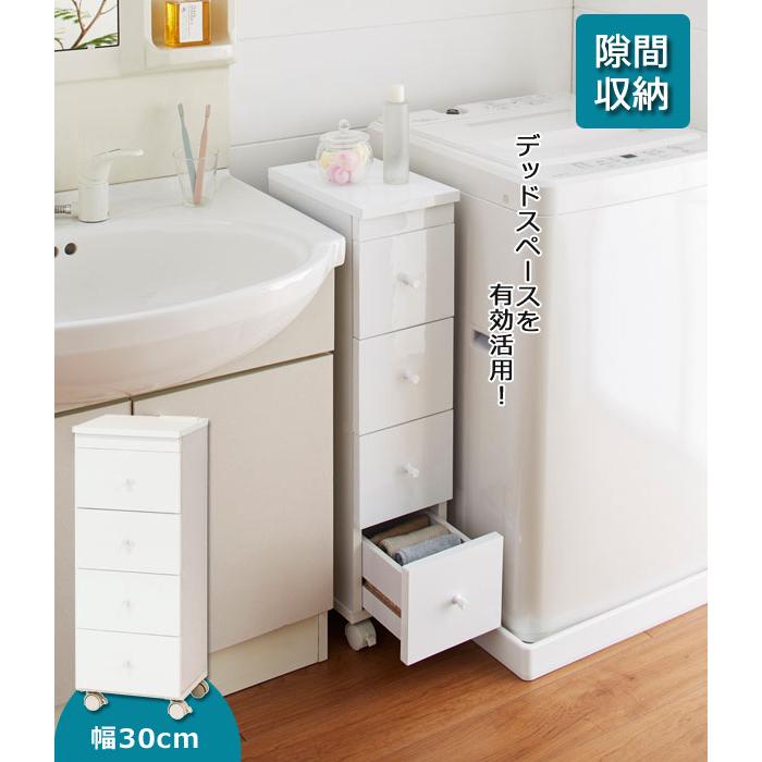 スリムワゴン 幅30cm すきま収納 キッチン収納 洗面所収納 2口