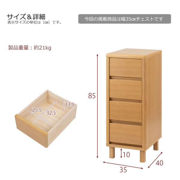 チェスト 幅35cm 天然木タモ材 北欧ナチュラル リビング収納棚