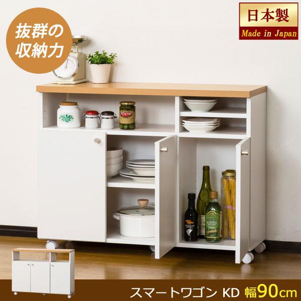 スマートワゴン 幅90cm キッチン収納 ダイニング収納 キャスター付