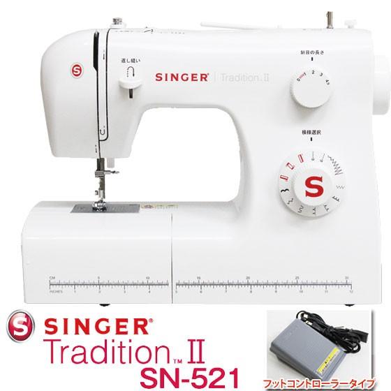 SINGER ミシン 電動ミシン フットコントローラー付　Tradition2 SN521 シンガー : sn521 : 1147こだわる通販ストア  - 通販 - Yahoo!ショッピング