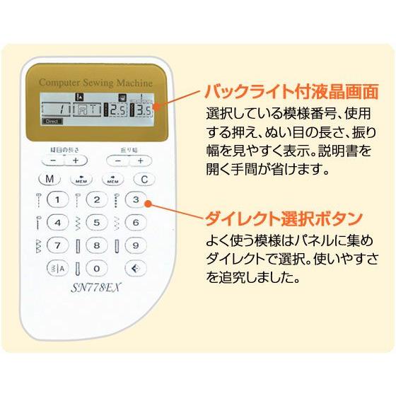 シンガーミシン コンピューターミシン SN778EX 207種類の縫い模様 文字縫い機能搭載｜1147kodawaru｜02