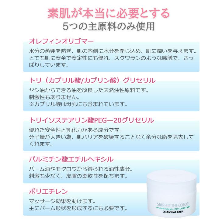 【新品未使用】スター・オブ ザ カラー クレンジングバーム 90g 2個セット 正規販売代理店】クレンジングバーム 90g スターオブザカラー STAR☆OF