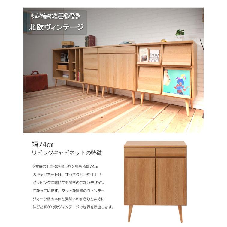 キャビネット リビングキャビネット プッシュ式扉 リビング収納 幅74cm