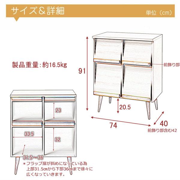 キャビネット マガジンラック 跳ね上げ式扉 リビング収納 幅74cm 北欧