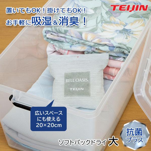 除湿剤 新ソフトパックドライ大 抗菌タイプ 4個組 テイジン 帝人 日本製 除湿 抗菌 繰り返し使える 湿気取り 湿気対策 |  | 01