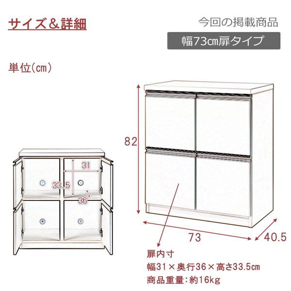 スタイリッシュデザイン スクエアキャビネット 幅73cm 扉タイプ 日本製