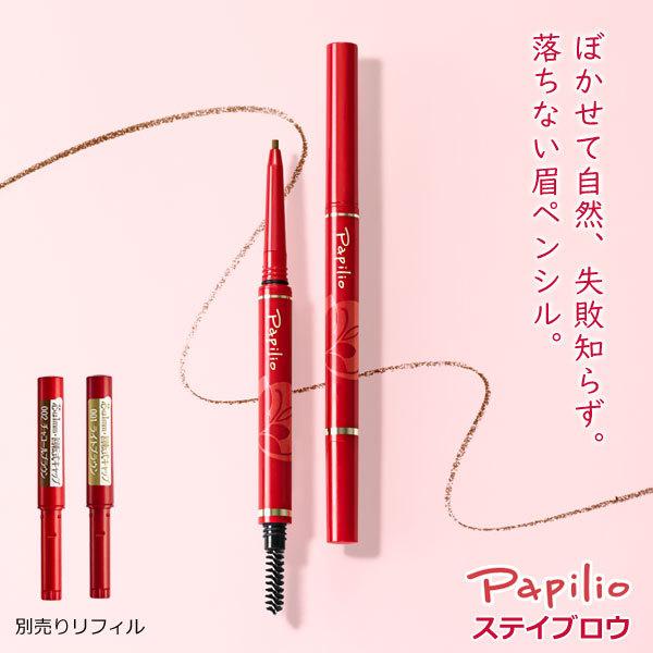 Papillio（パピリオ） ステイブロウG 2本組 Papilio ペンシルタイプ