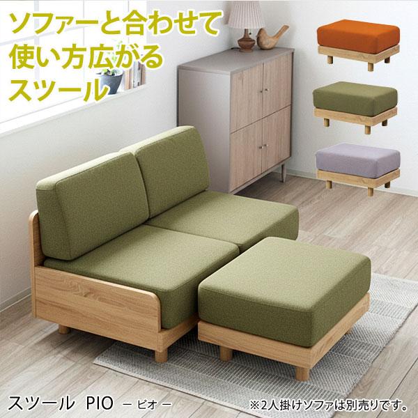 スツール ピオ オットマン 北欧 ナチュラル バージンウレタン すのこ